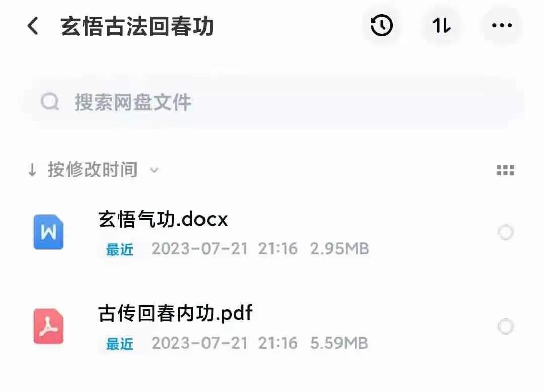 玄悟 古法回春内功