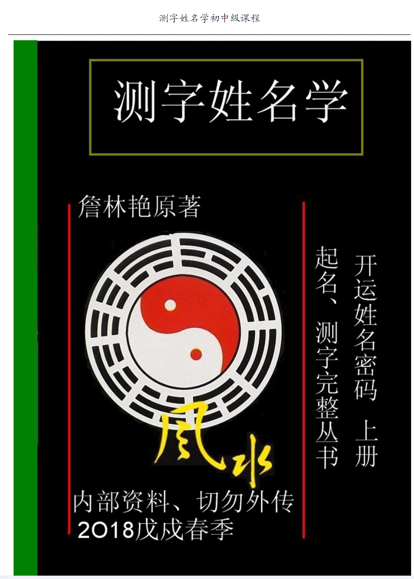 詹林艳 测字姓名学初级+中级+高级