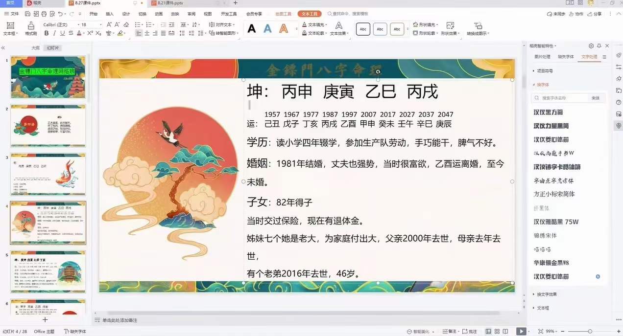 金镖门《甲木拦江网》29集