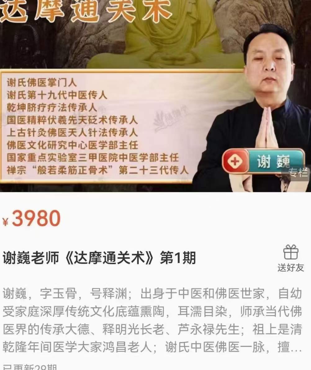 谢巍老师《达摩通关术》第1期