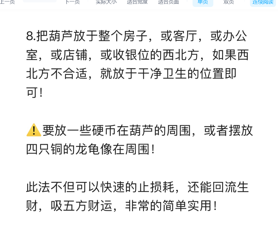 六福 葫芦生财法 音频+文档