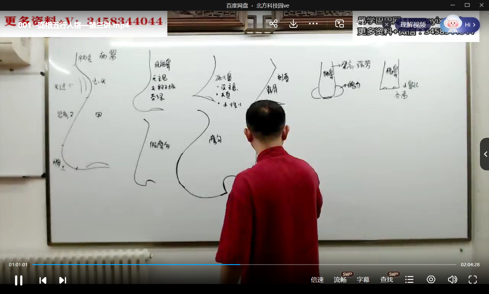 刘恒 面相学五行人格课程视频共7讲约20小时