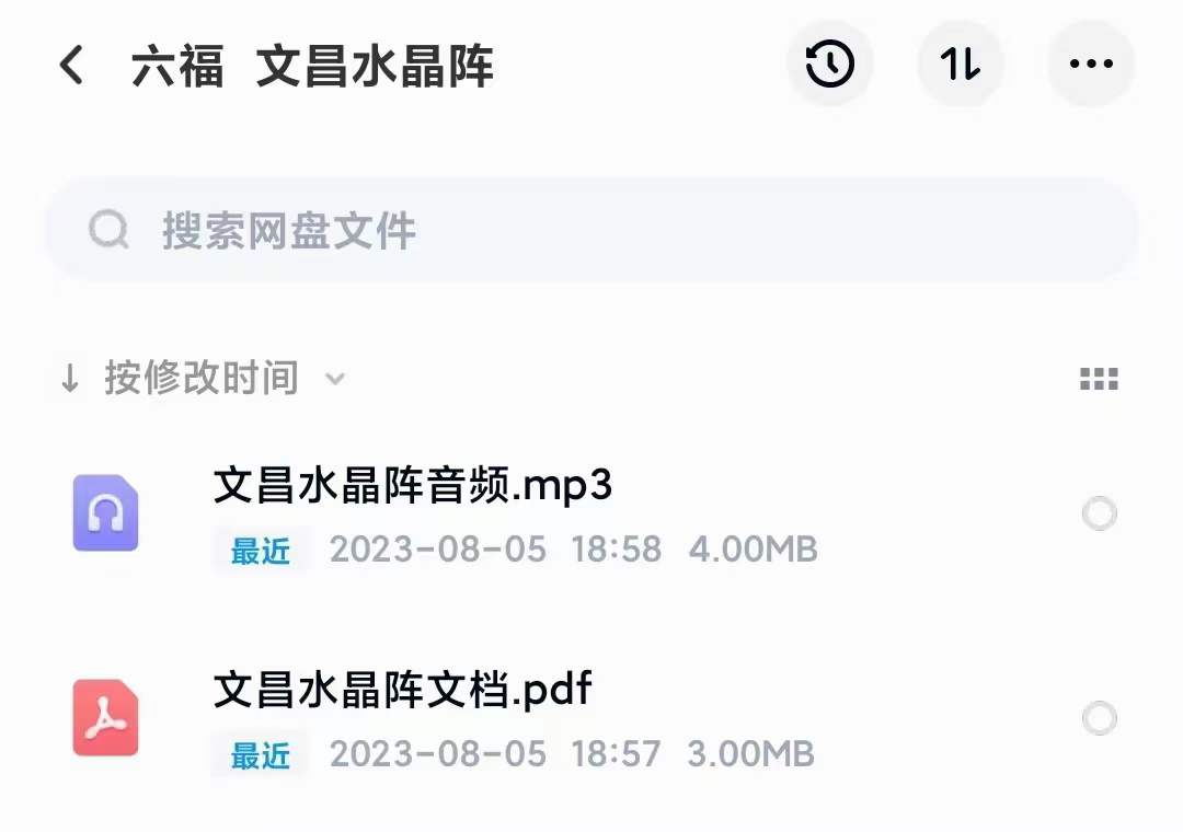 六福 文昌水晶阵