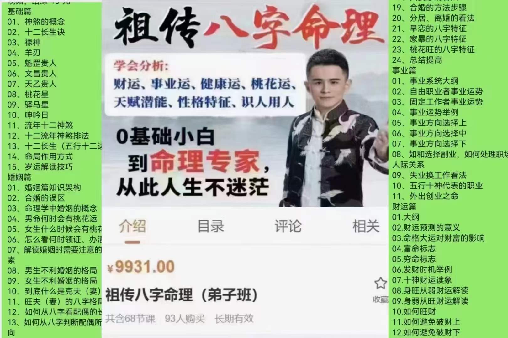 祖传八字命理视频63集