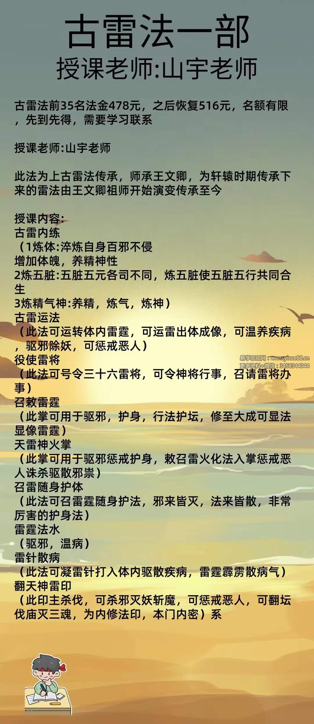 山宇古雷法一部 视频1集