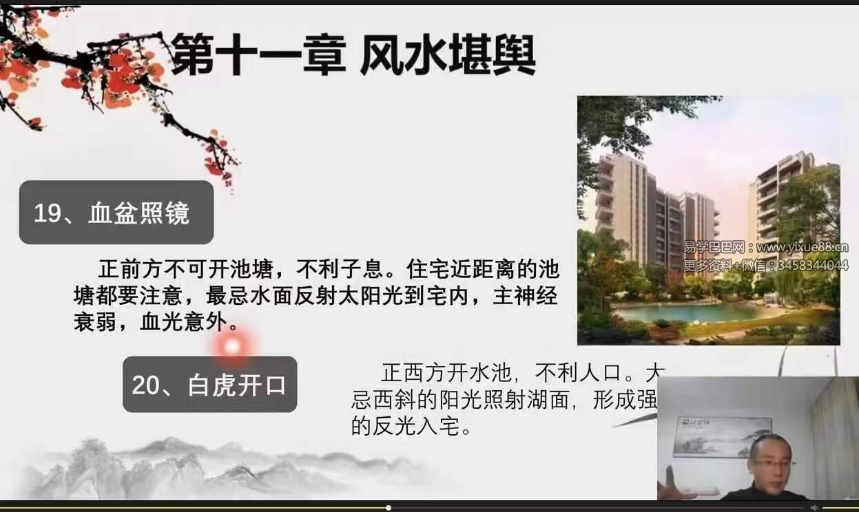 紫航《风水堪舆觅吉凶》14集