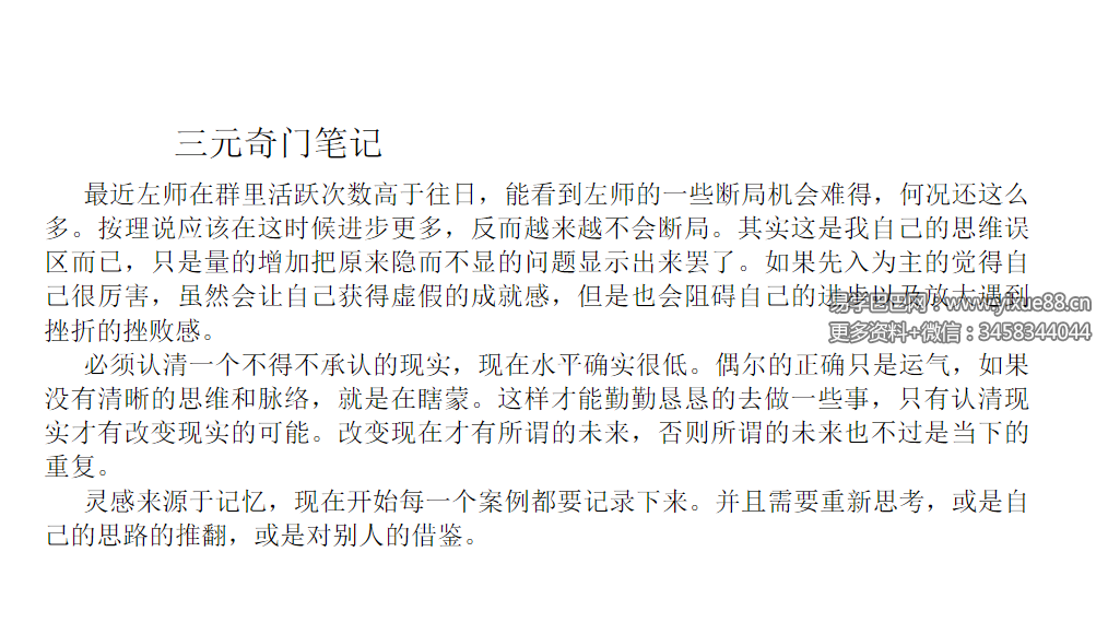 左耶老道案例汇115页