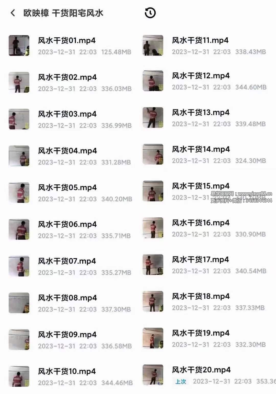 欧映樟阳宅风水 20集