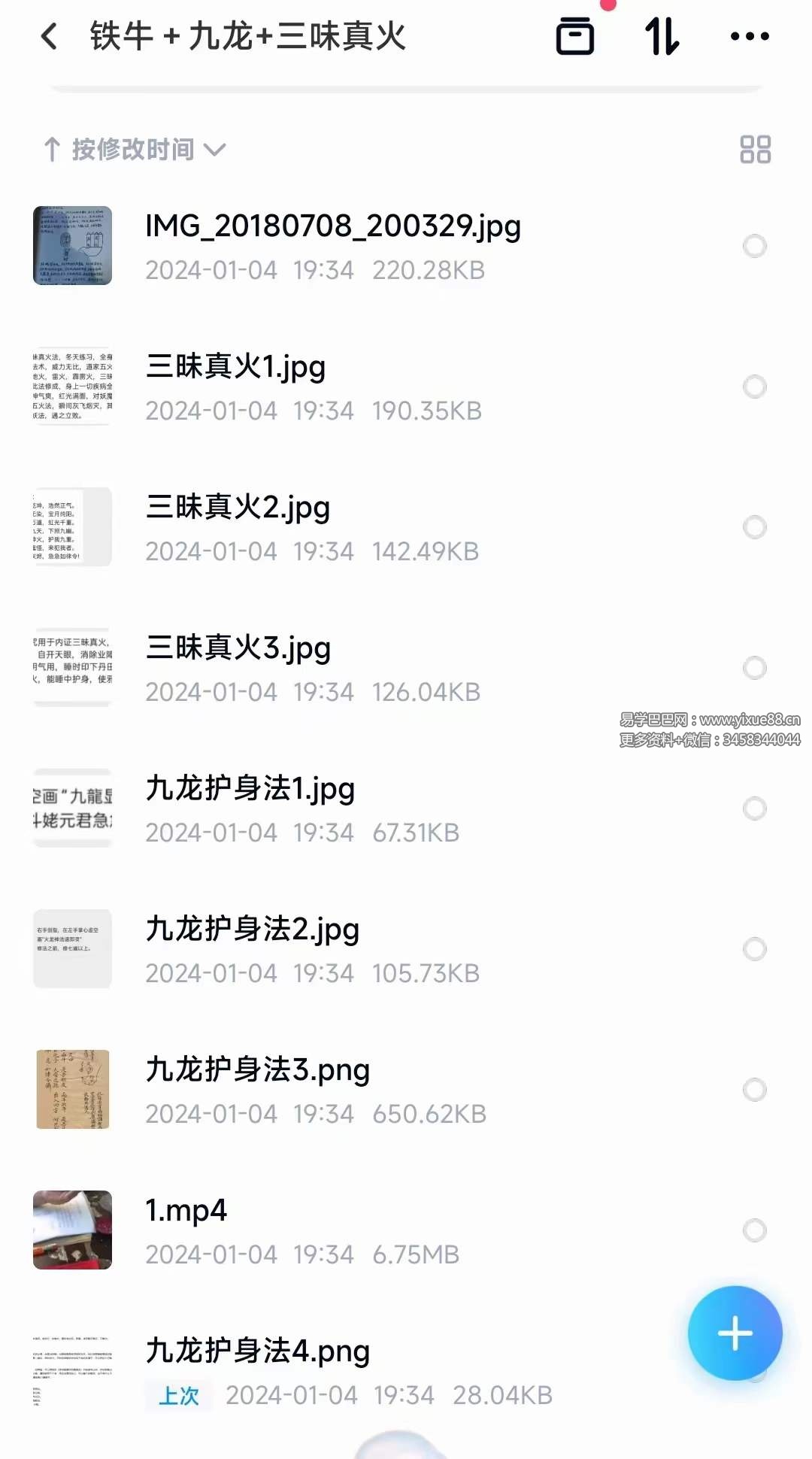 茅山铁牛防身术+九龙护身法+三昧真火咒
