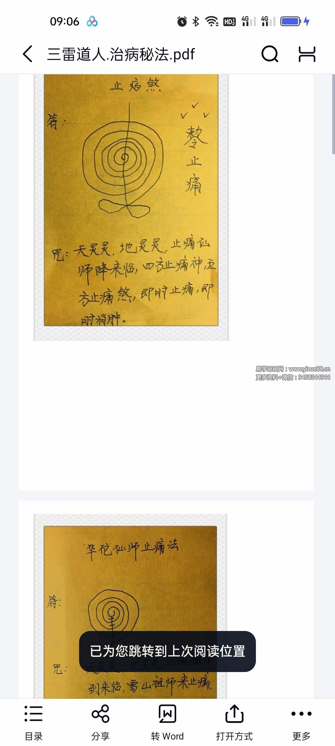 三雷道人 治病秘法