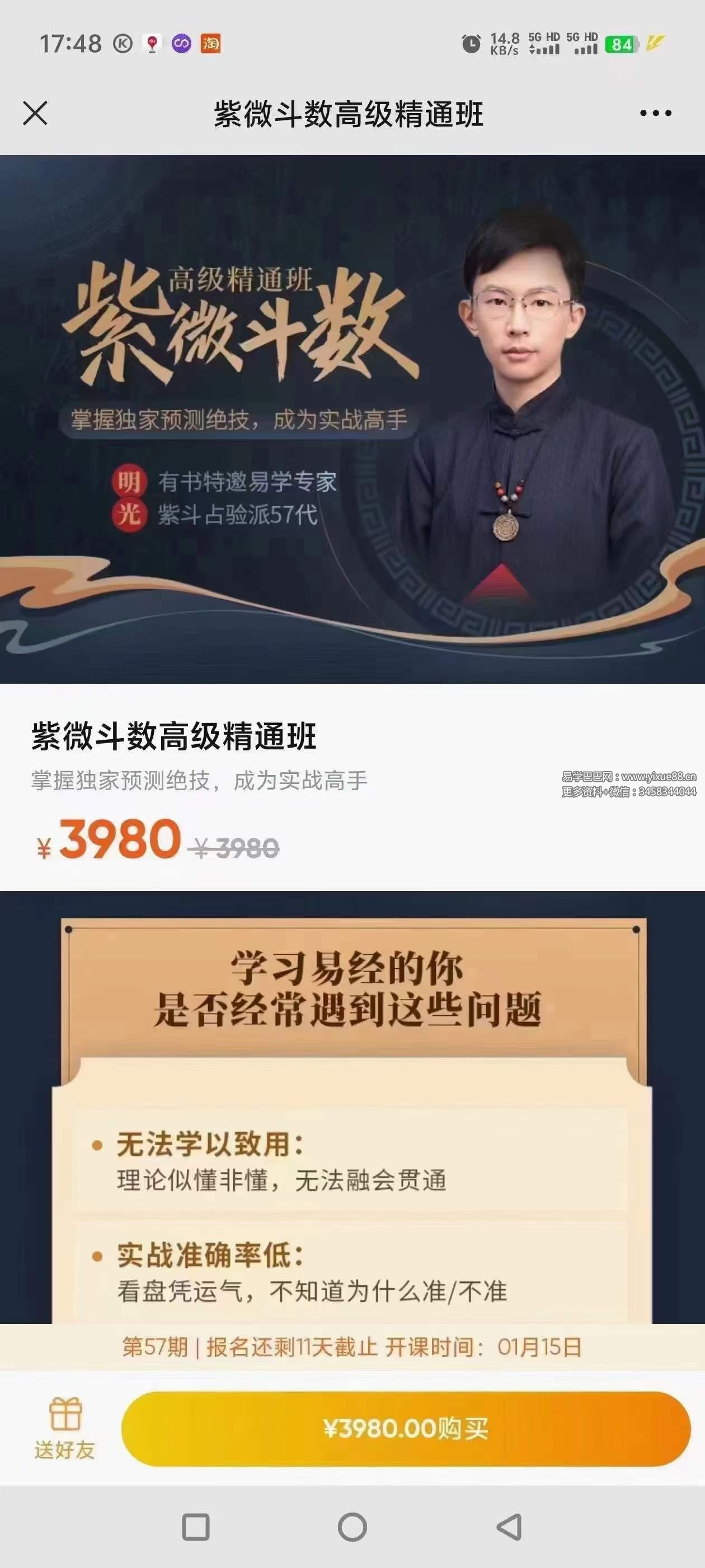 吴明光占验紫微高级精通班32集