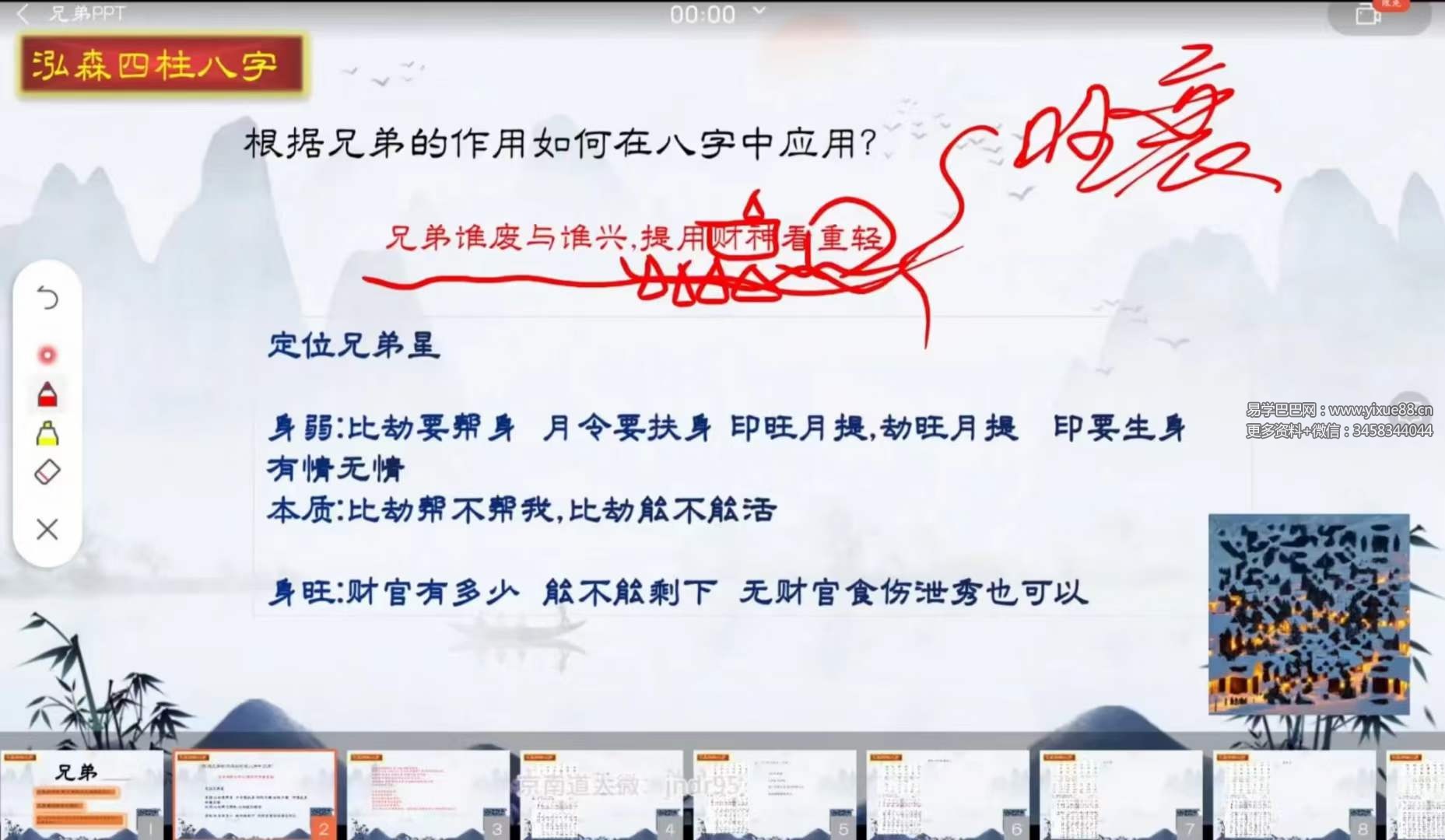 金镖门京南道人弟子泓森老师婚姻儿女专题24集12小时钉钉视频