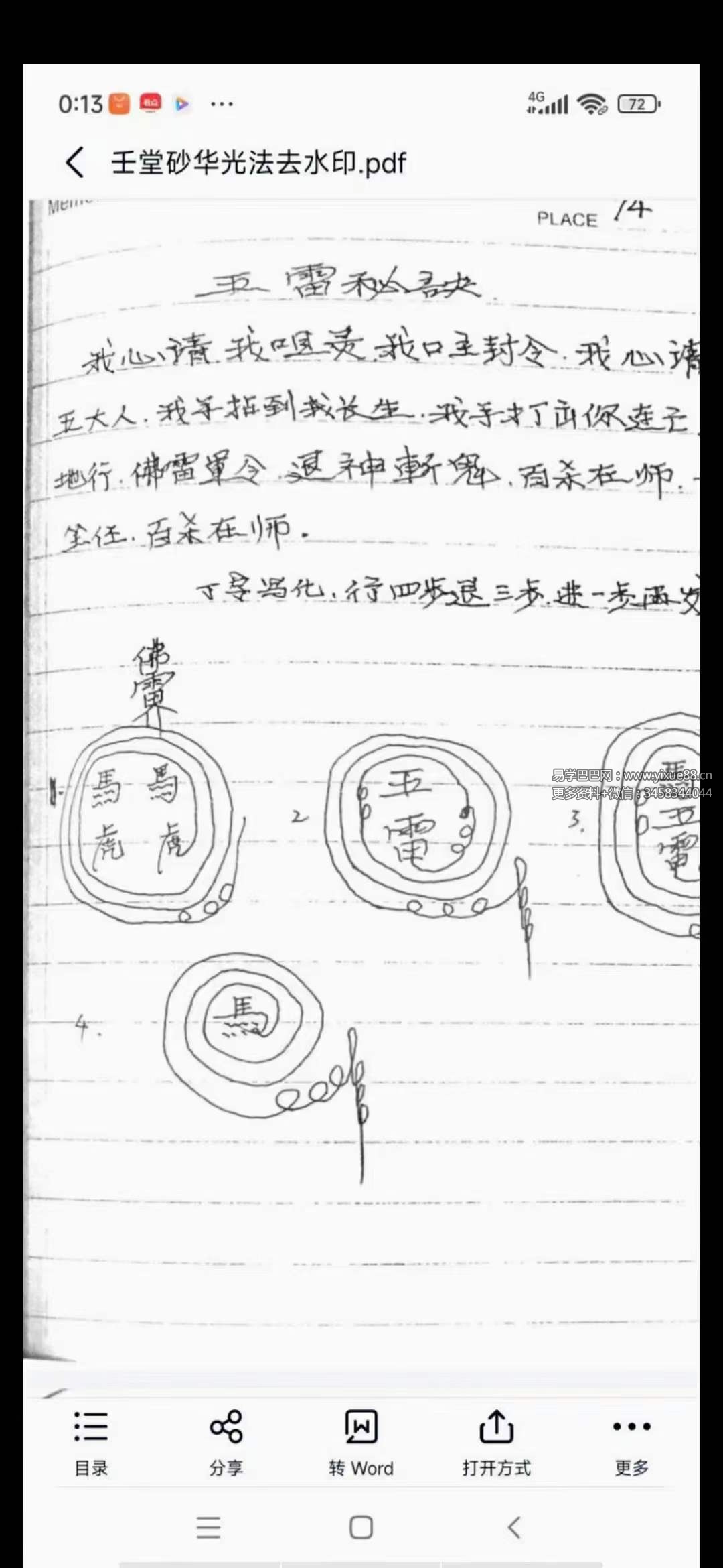 壬堂砂华光法101页