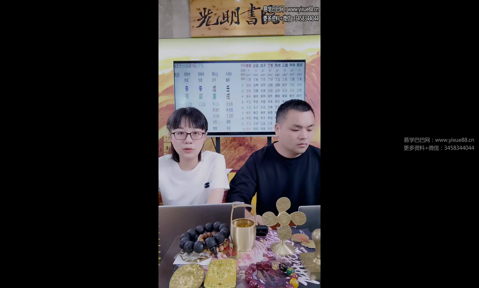 夏光明弟子 陈啸哲&赵璟雯《变态八字案例集》2集