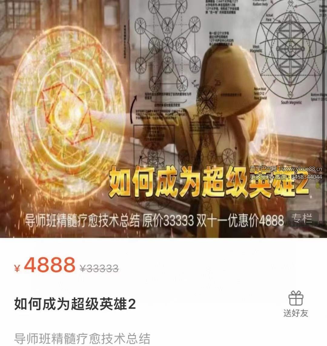 『灵‮好性‬课』新天琴 如‮成何‬为超级英雄1＋2