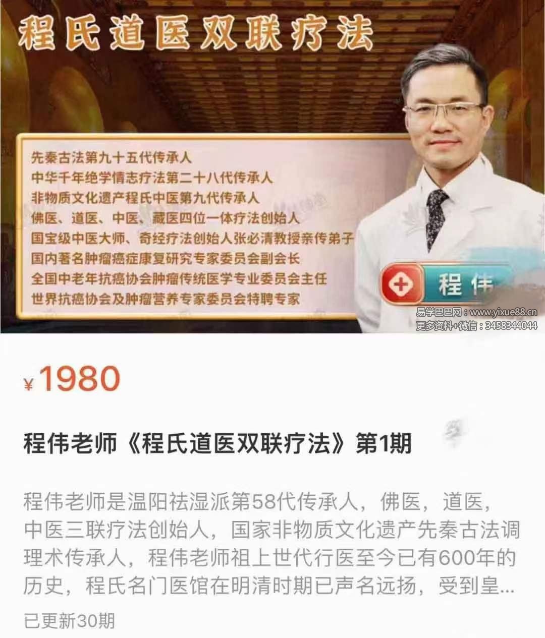 程氏道医 双联疗法30集