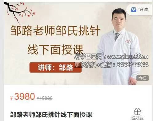 邹路老师邹氏挑针线下面授课