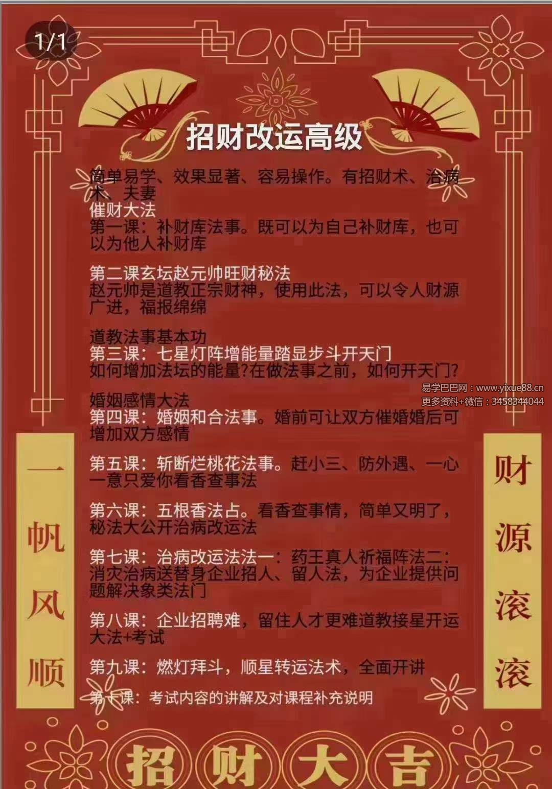 楚恒易学 许光明 招财改运初级+中级+高级 视频+课件