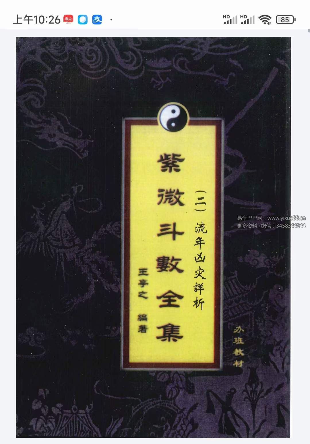 王亭之 紫薇斗数6本全集