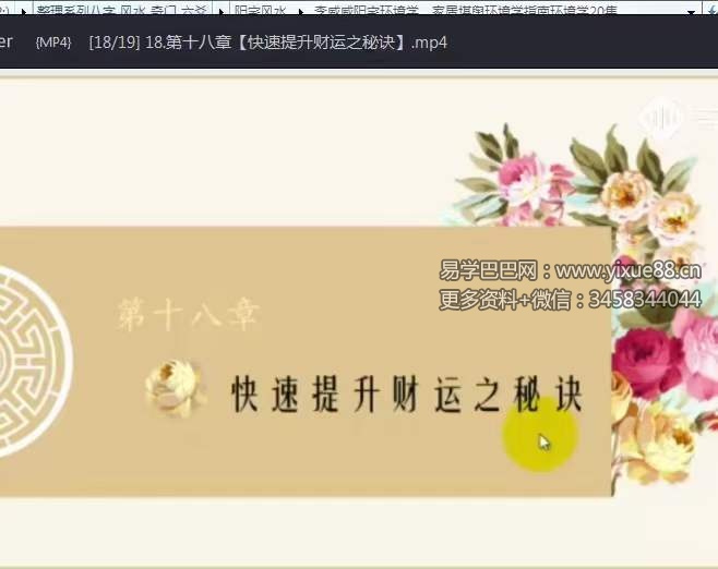 李威威【静笃】阳宅环境堪舆课程