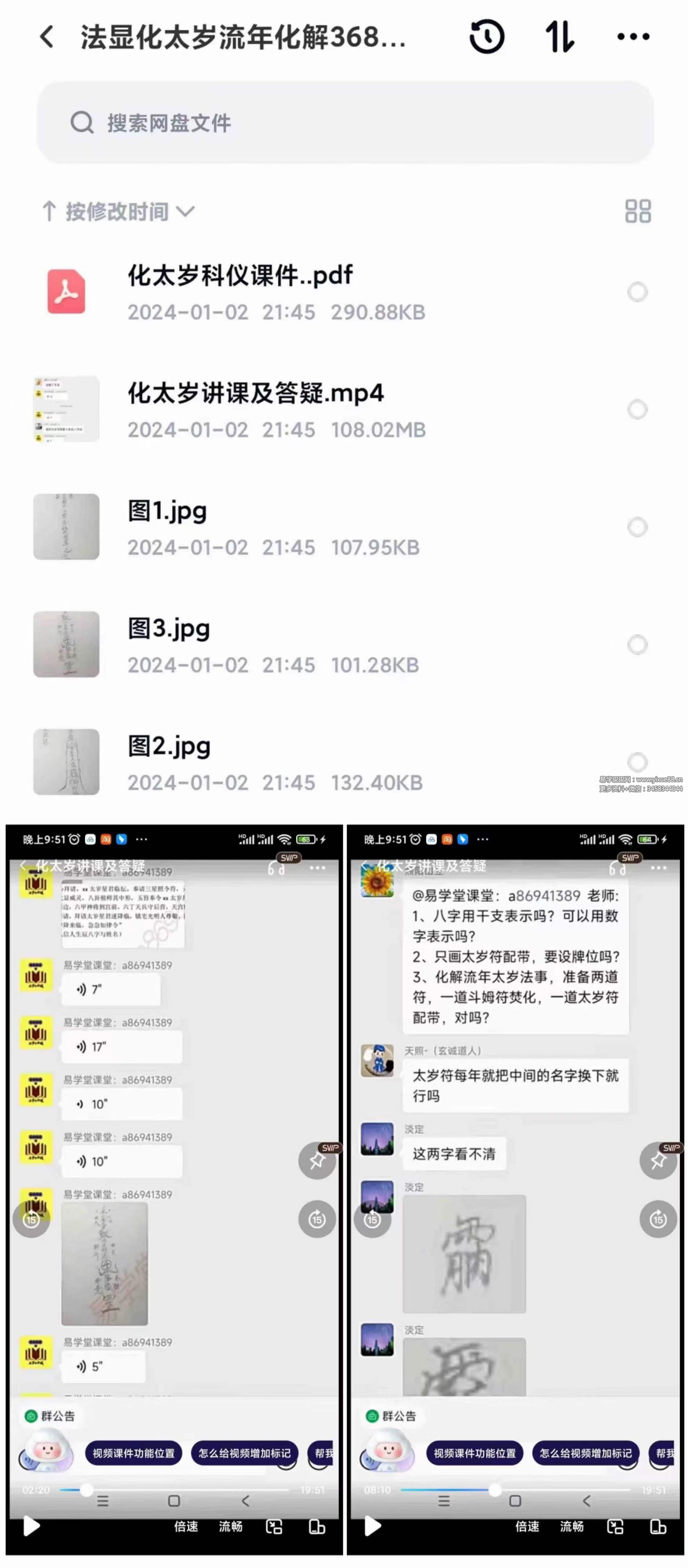 法显化太岁流年化解