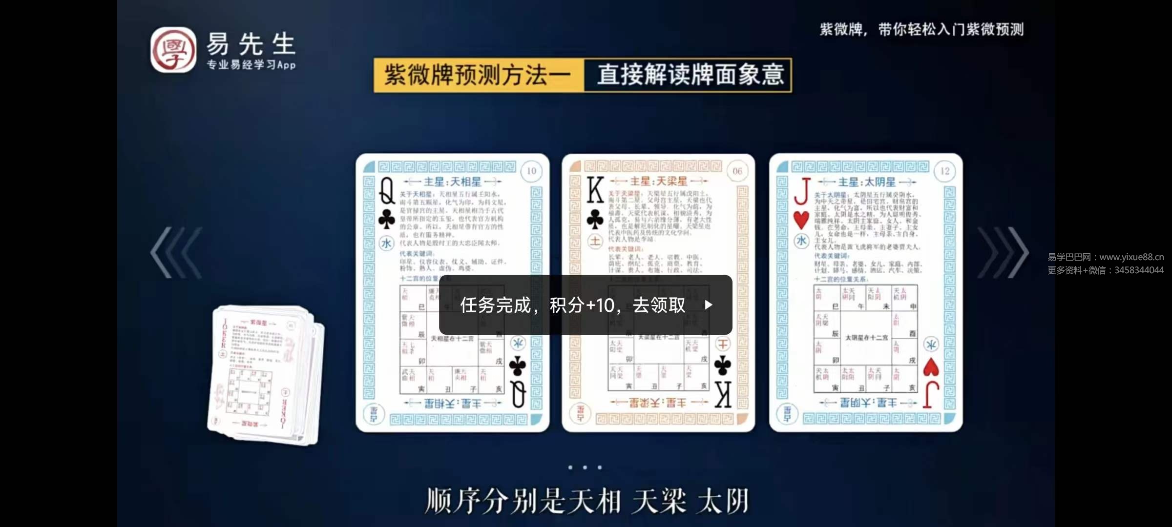 付刚 “玩”转紫微 8集