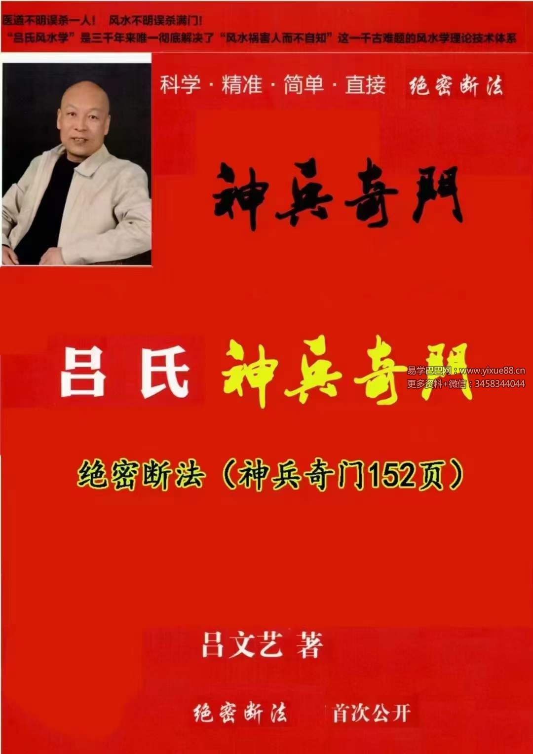 吕文艺 神兵奇门笔记 115页