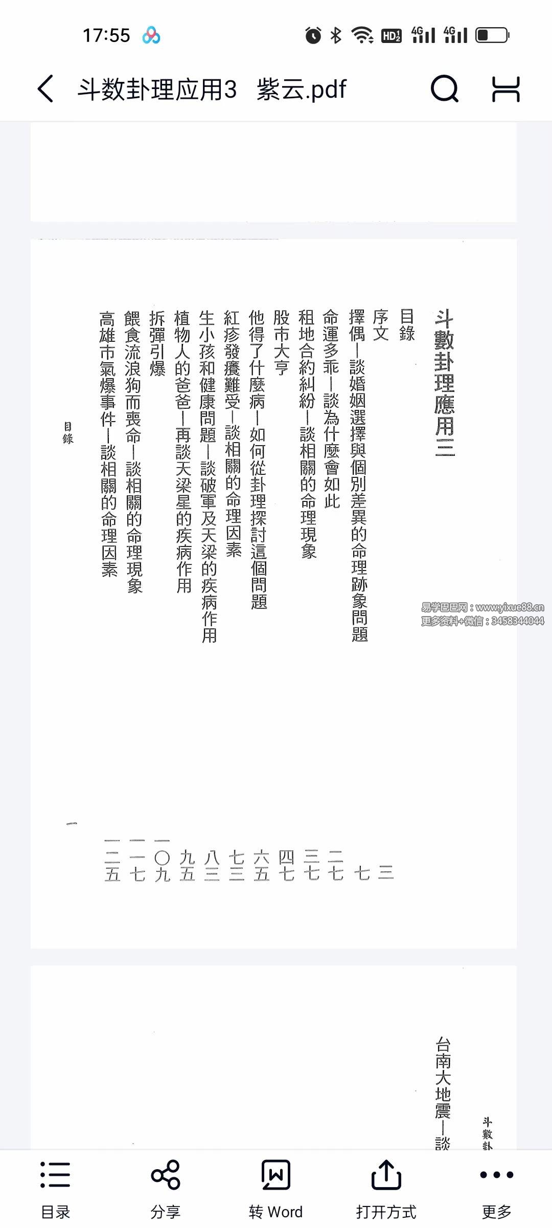 紫云 紫薇斗数卦理应用3册