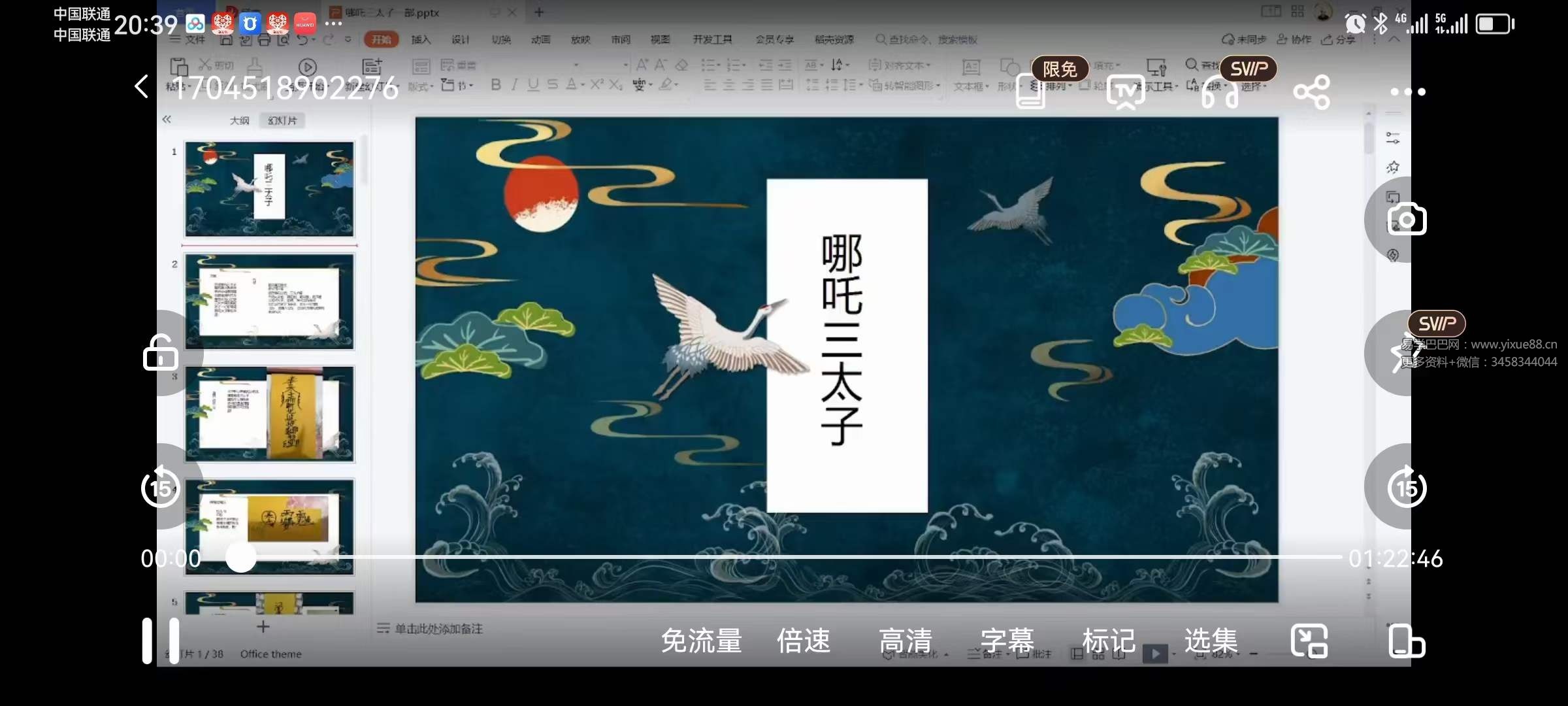 法善 哪吒三太子 上部 视频+课件