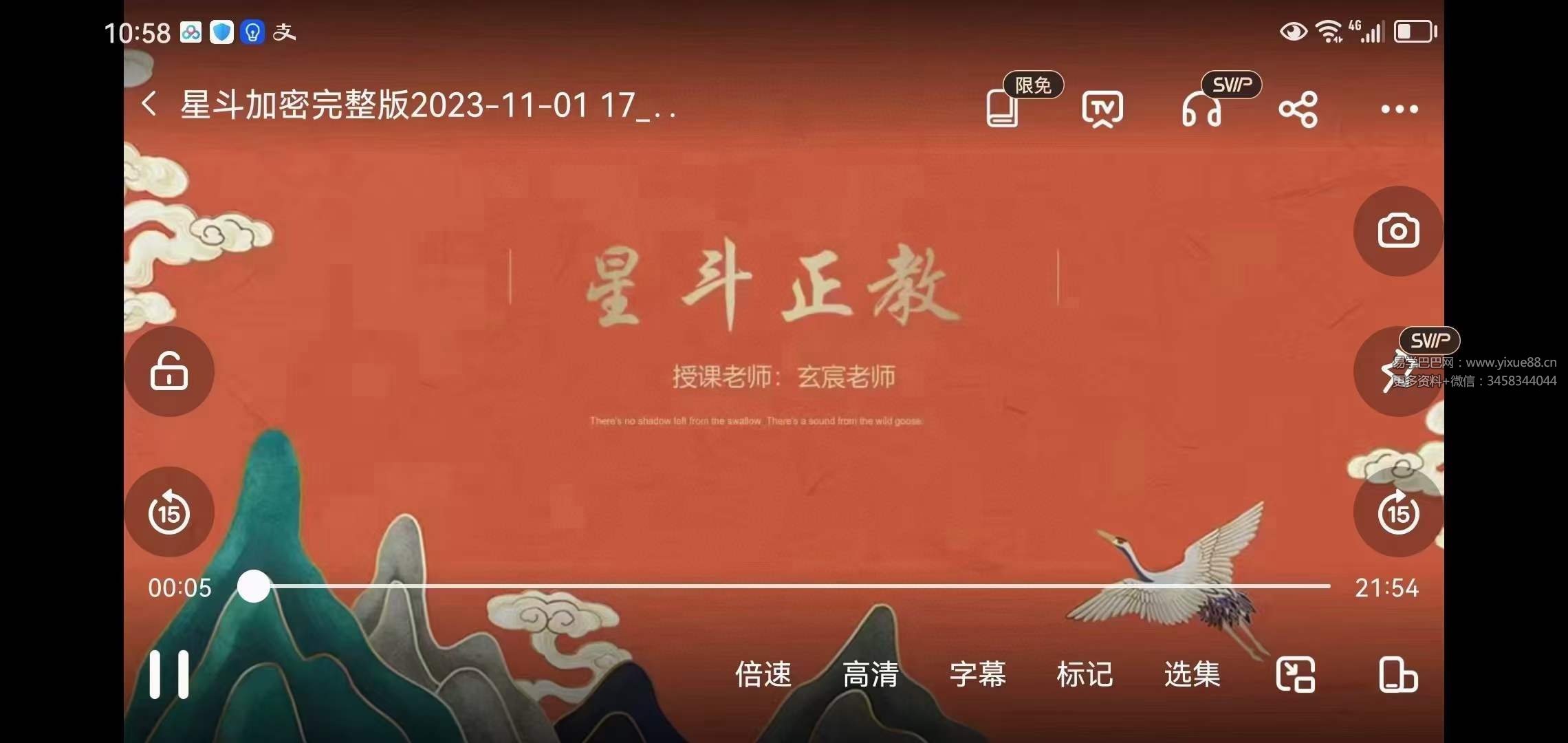 玄宸老师 星斗正教 视频+文档