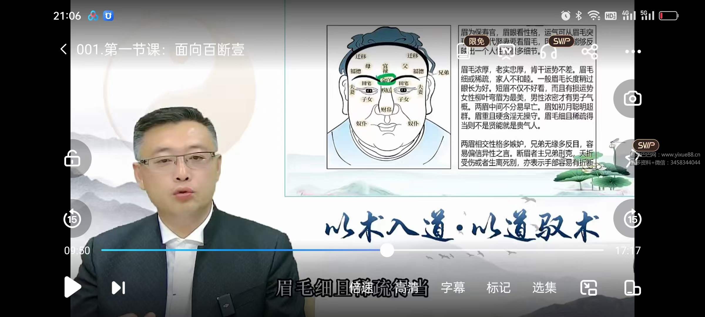 弘易 高维精研 面相百断5集