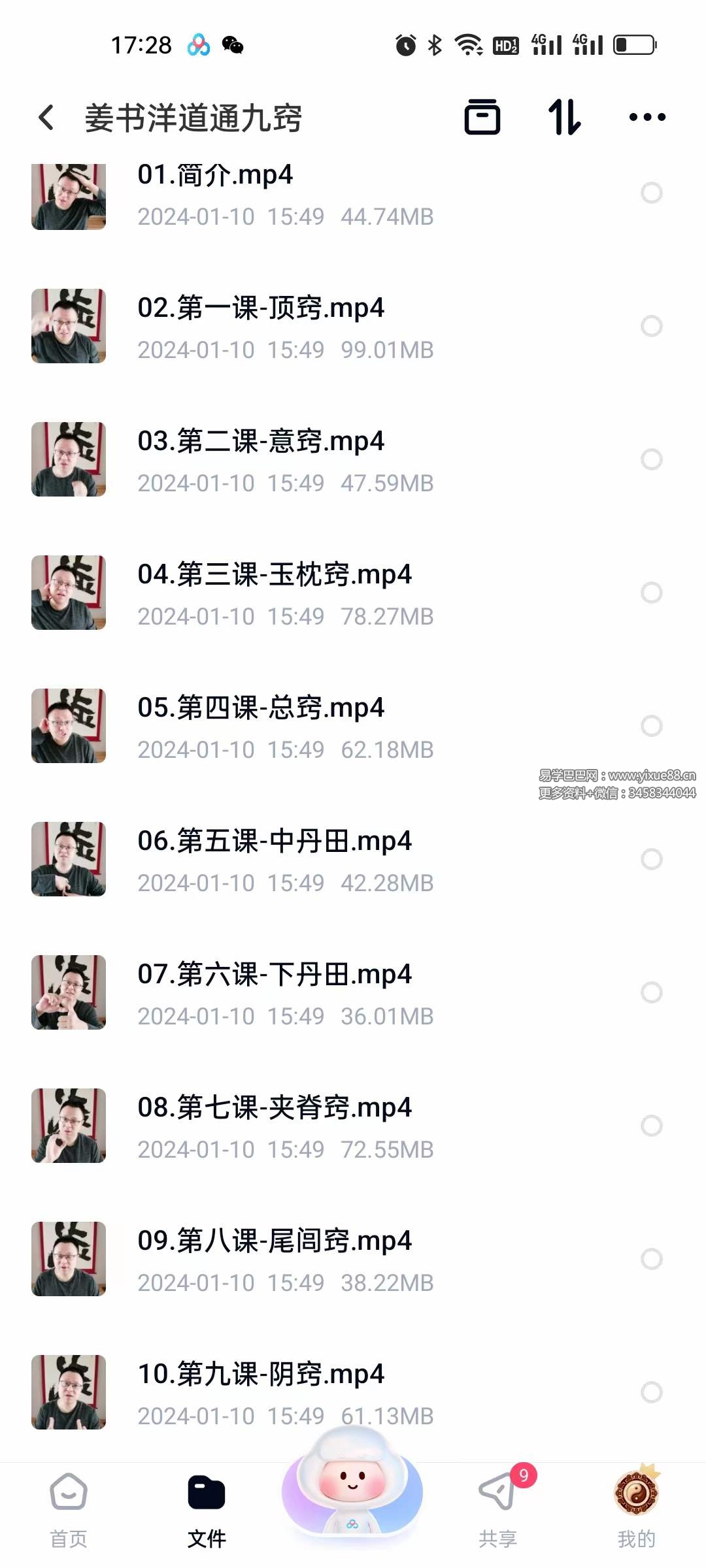 姜书洋 道通九窍10集