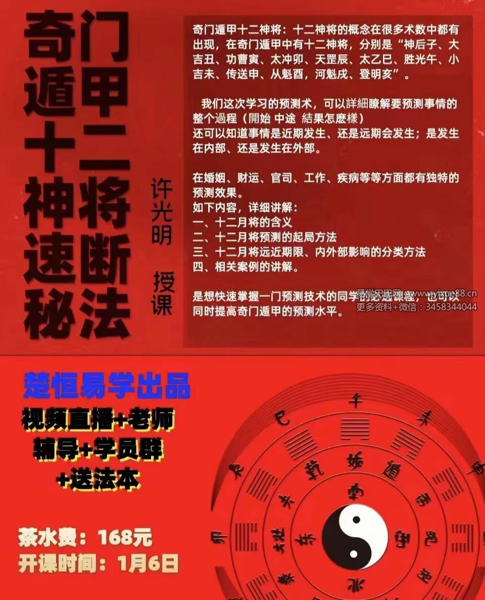 楚恒易学 许光明 奇门遁甲十二神将速断秘法 视频+文档