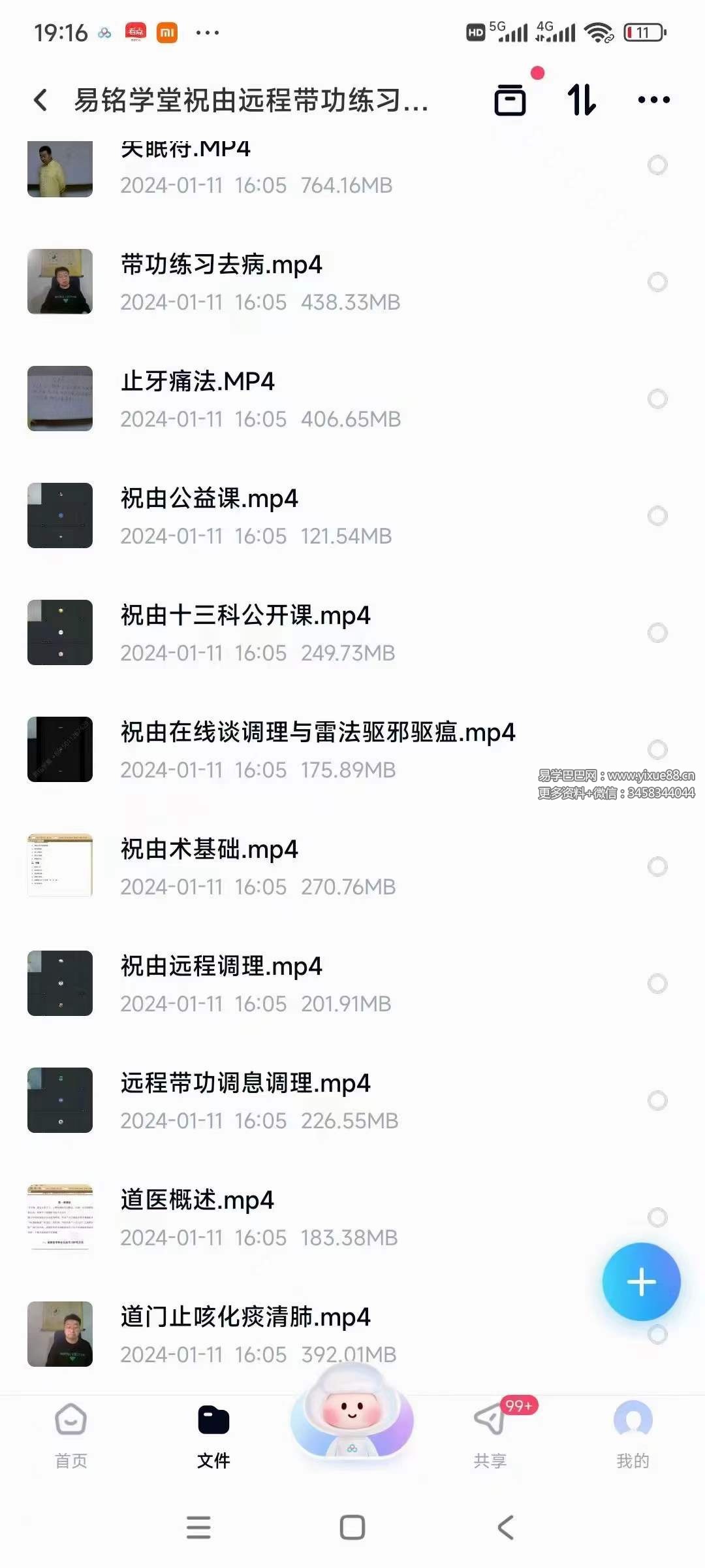 易铭学堂祝由远程带功练习调病