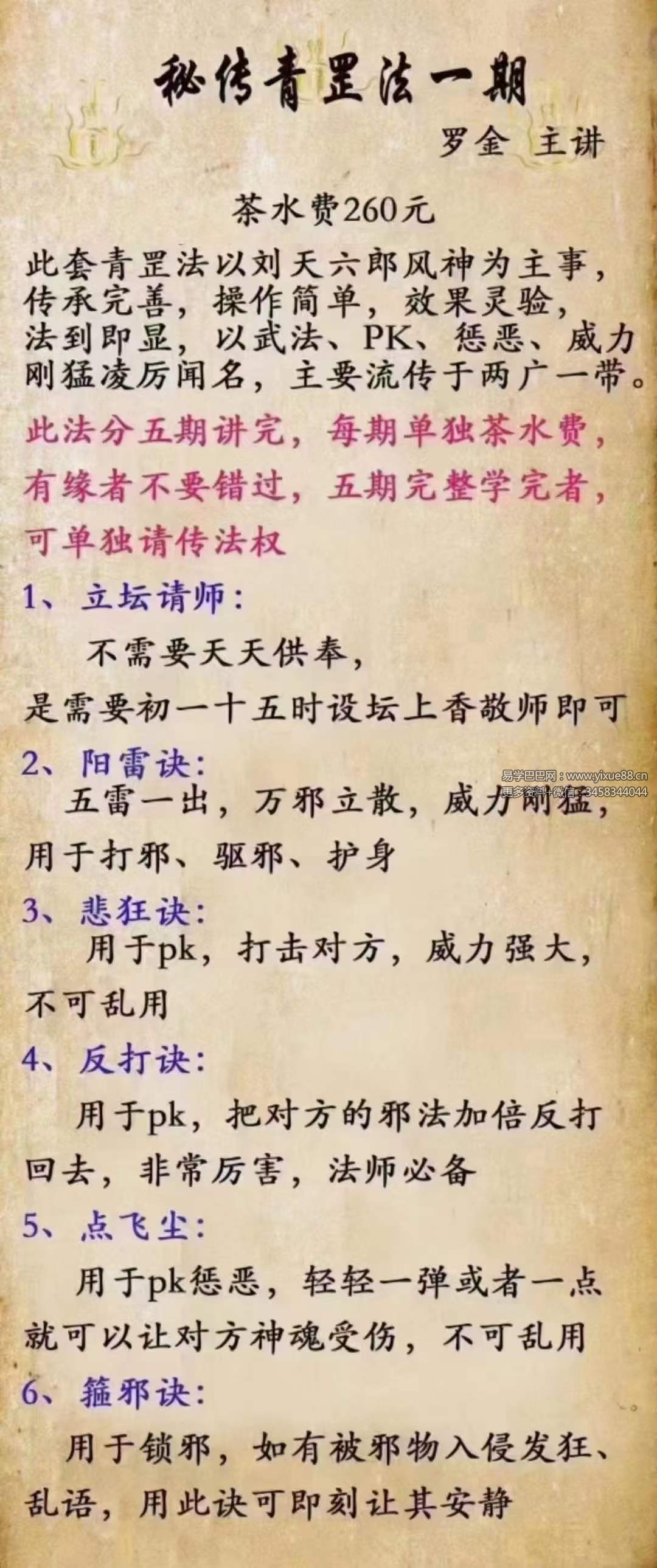 罗金 青罡法 第一期