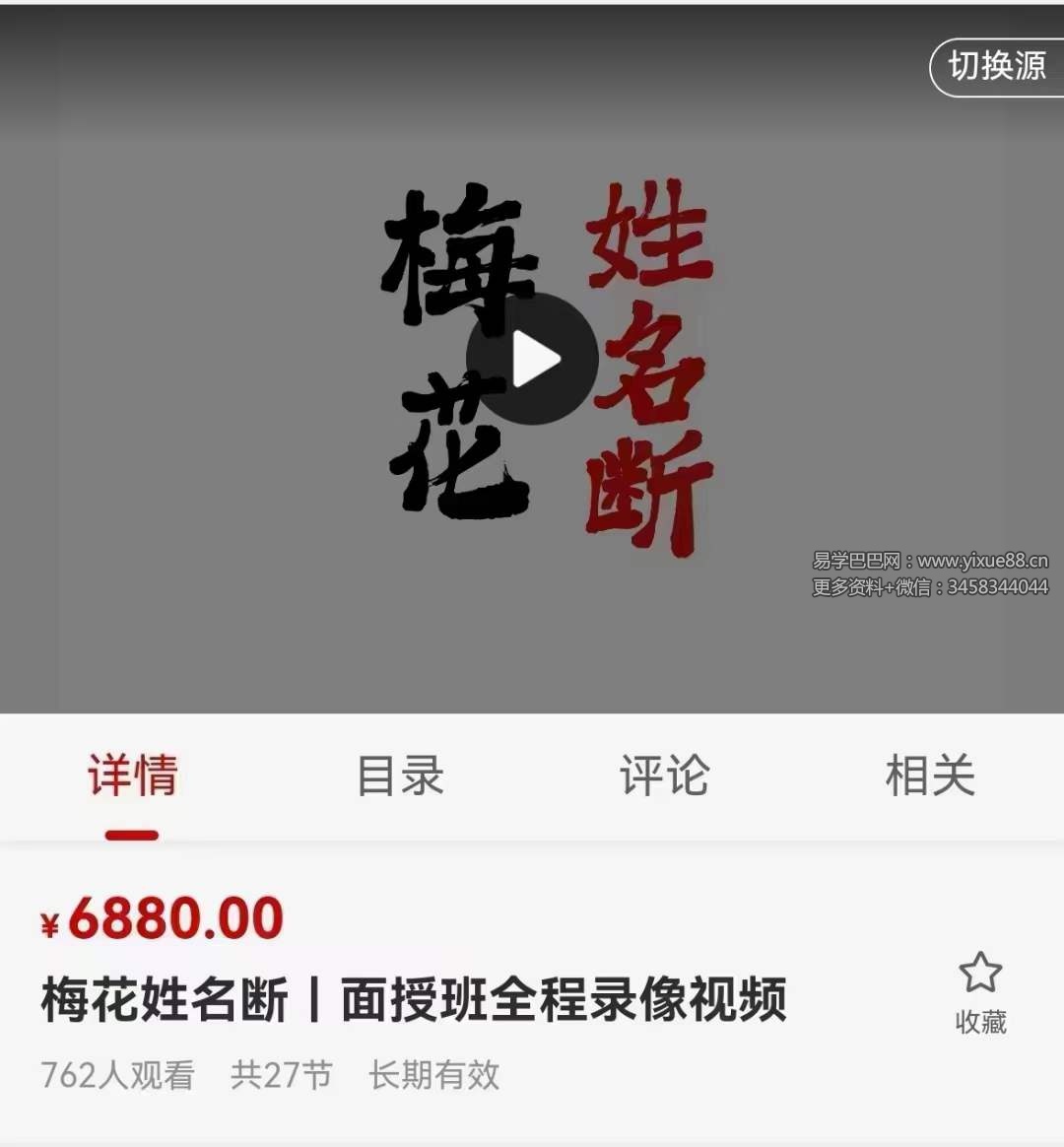 陈春林梅花姓名断 面授班全程录像视频