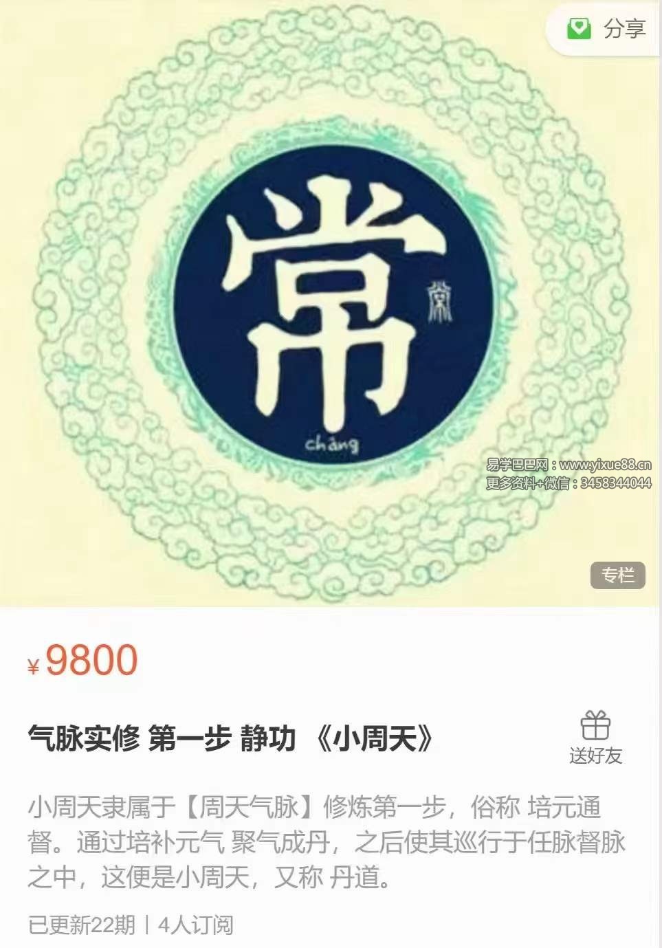 松岩 气脉实修 第一步 静功《小周天》9集