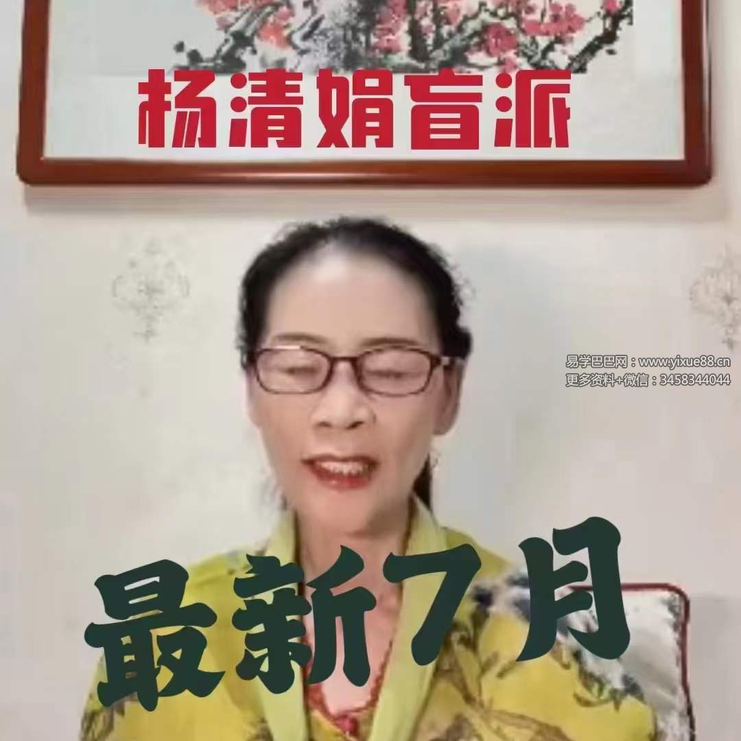 杨清娟2023年7月白山游学网课视频+录音