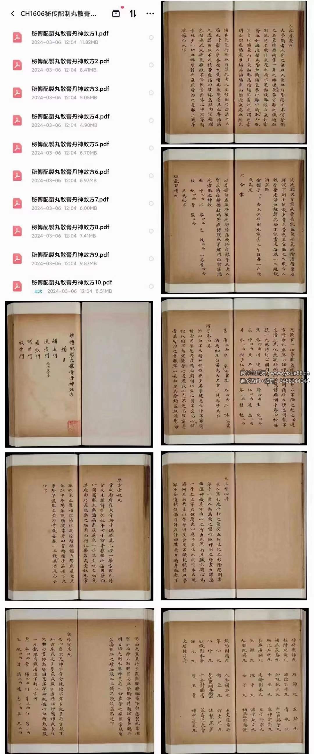 秘传配制丸散膏丹神效方10本