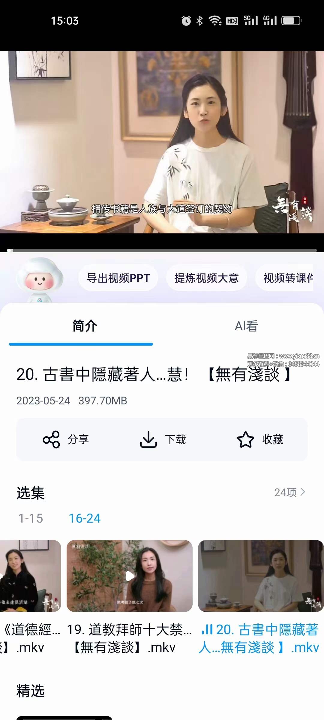 素朴 道法传承24集