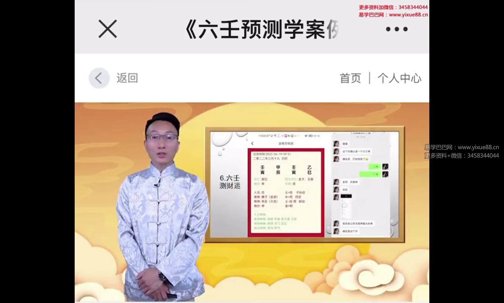 夏光明弟子 德祥《六壬神课》《六壬预测学案例集锦》