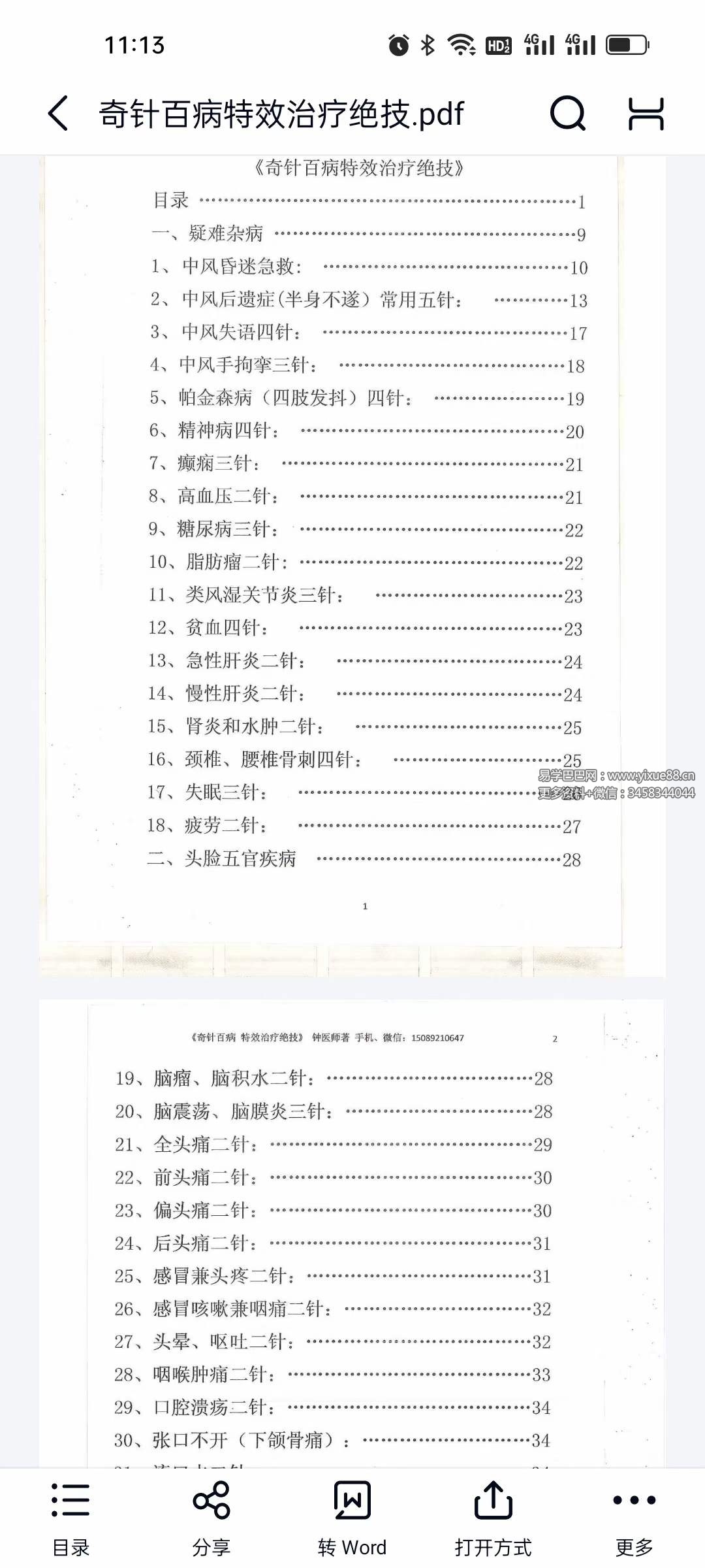 奇针百病特效治疗绝技120页