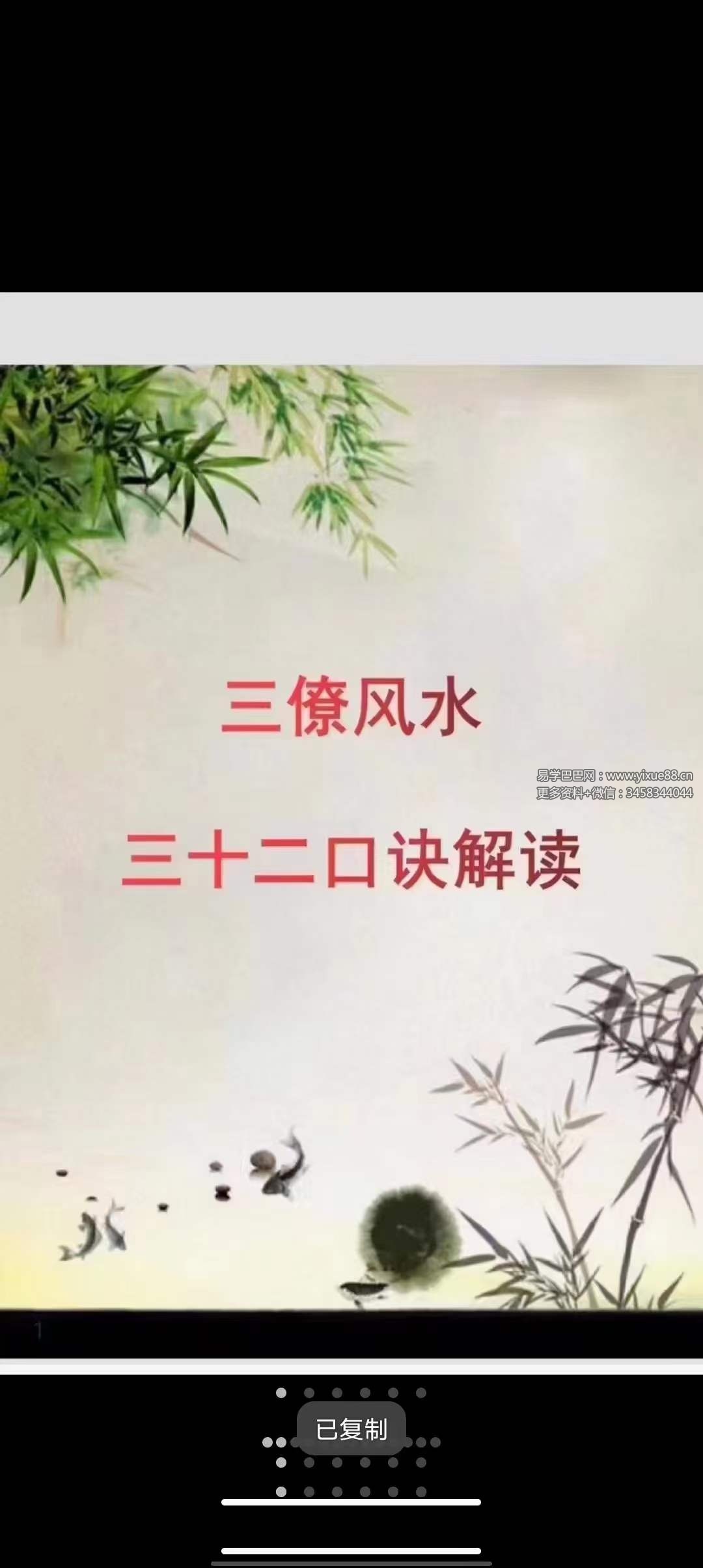 杨公三僚风水三十二口诀解读515页