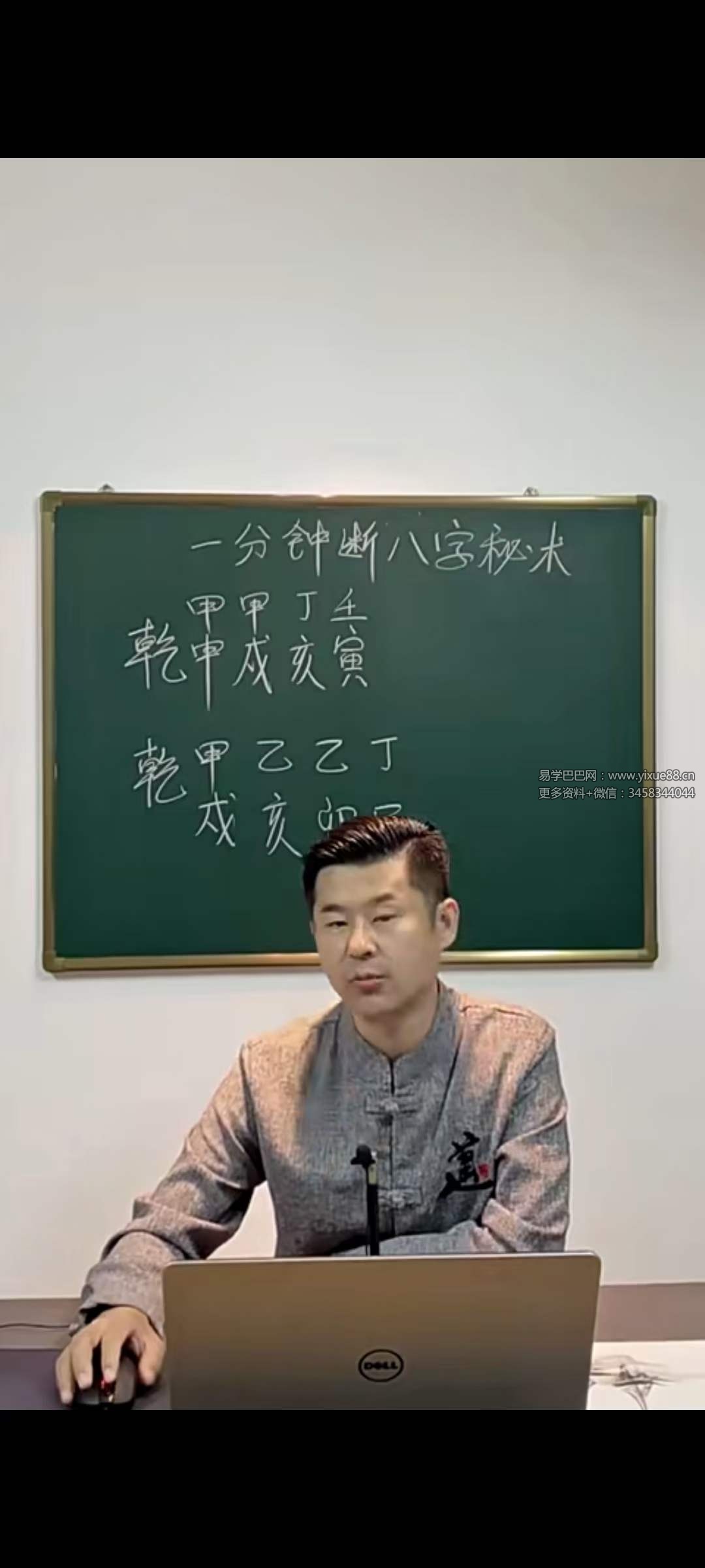 古一国学院 极简八字课18节