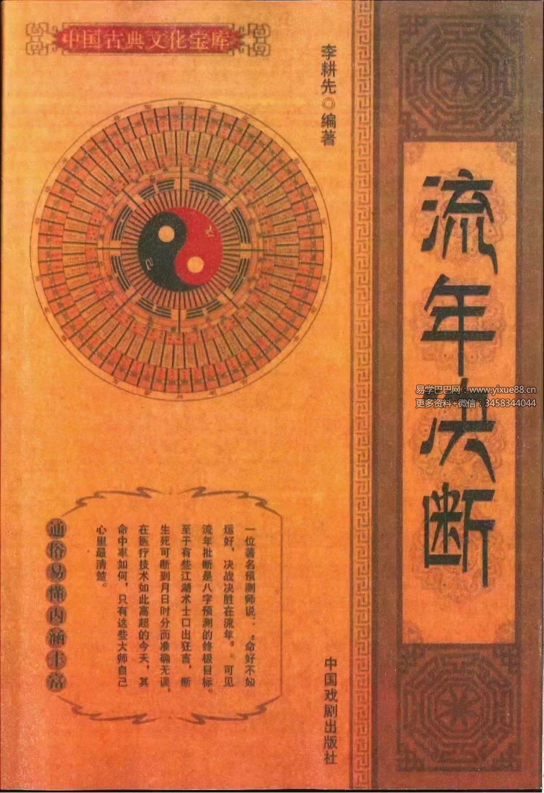 李耕先《流年决断》274页