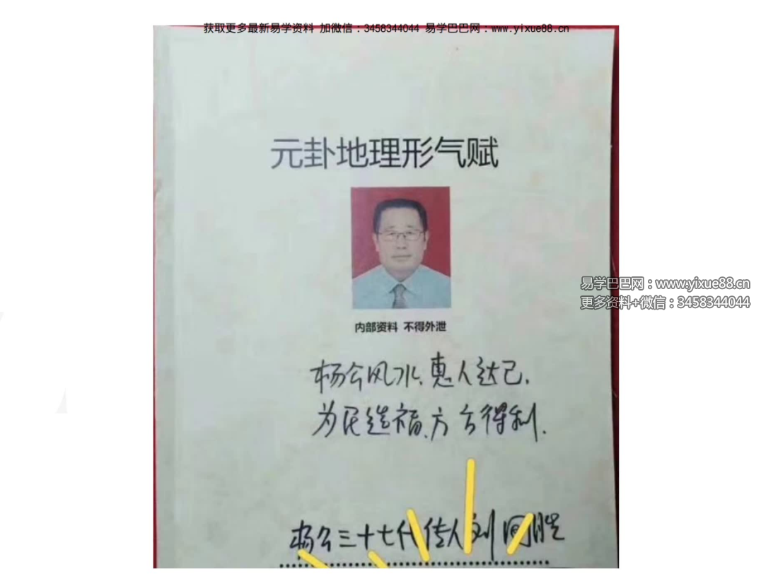 刘国胜 元卦地理形气赋 157页