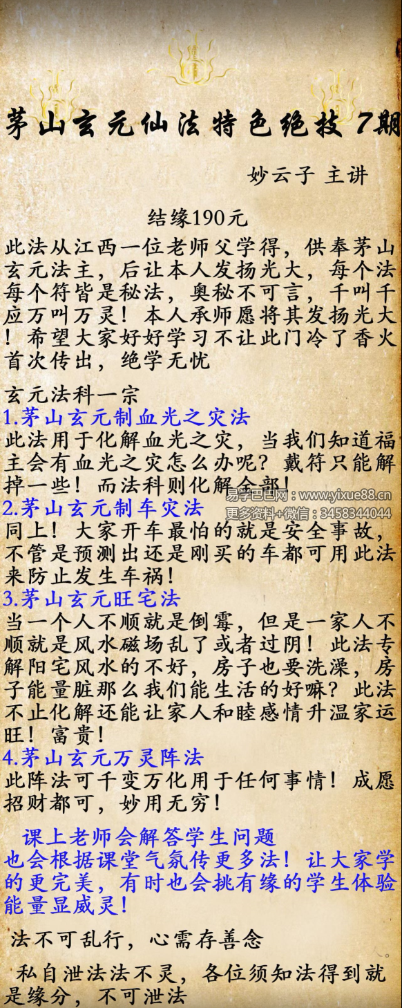 妙云子 茅山玄元仙法特色 绝技第7期