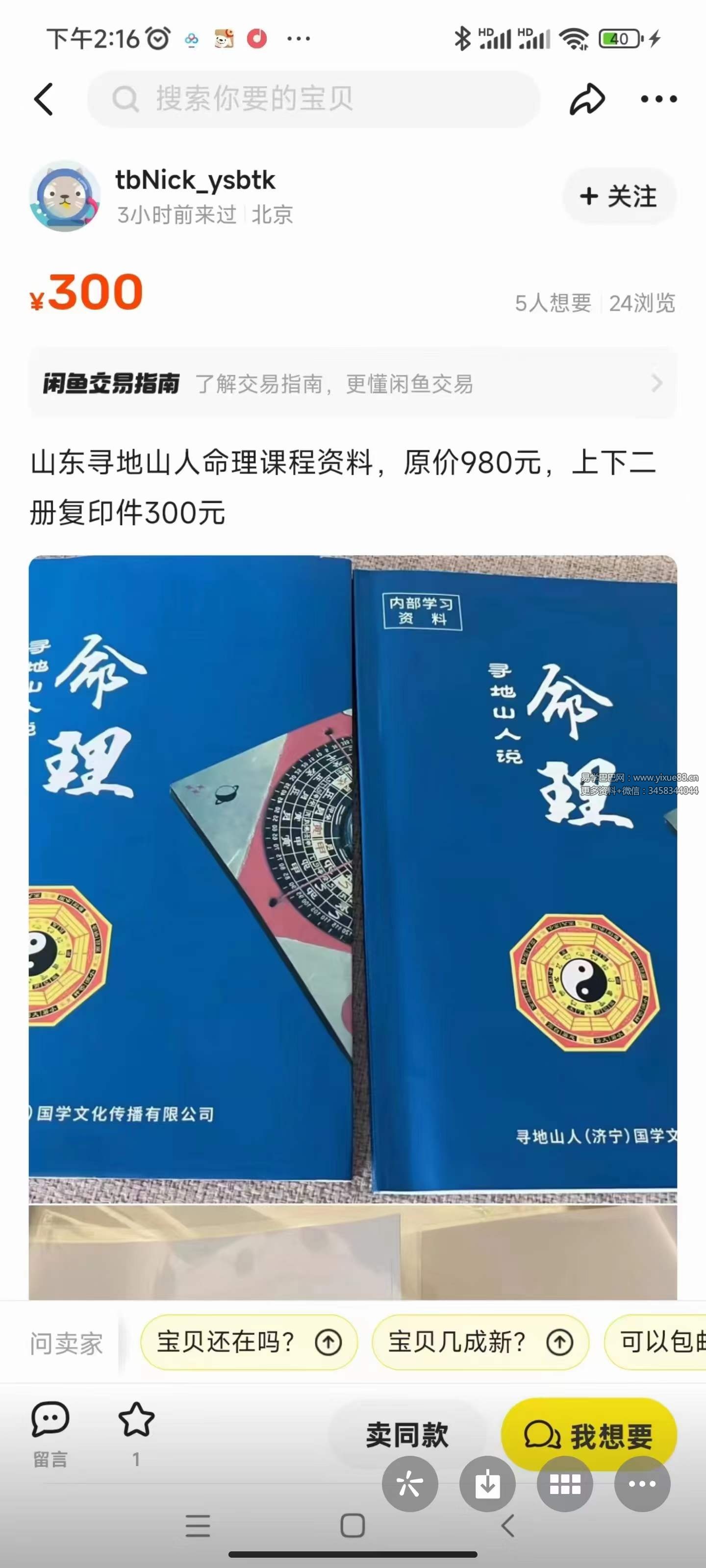 山东寻地山人命理课程资料337页 上下册