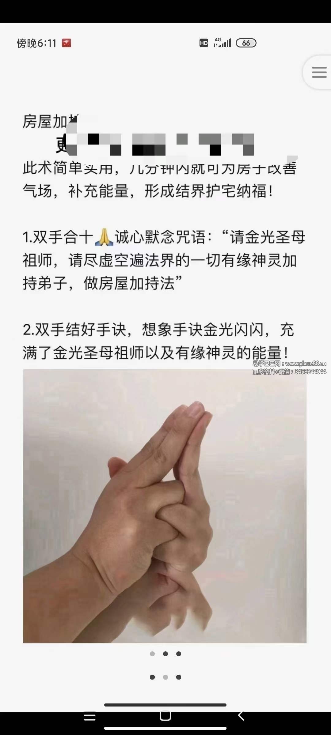 六福房屋加持术