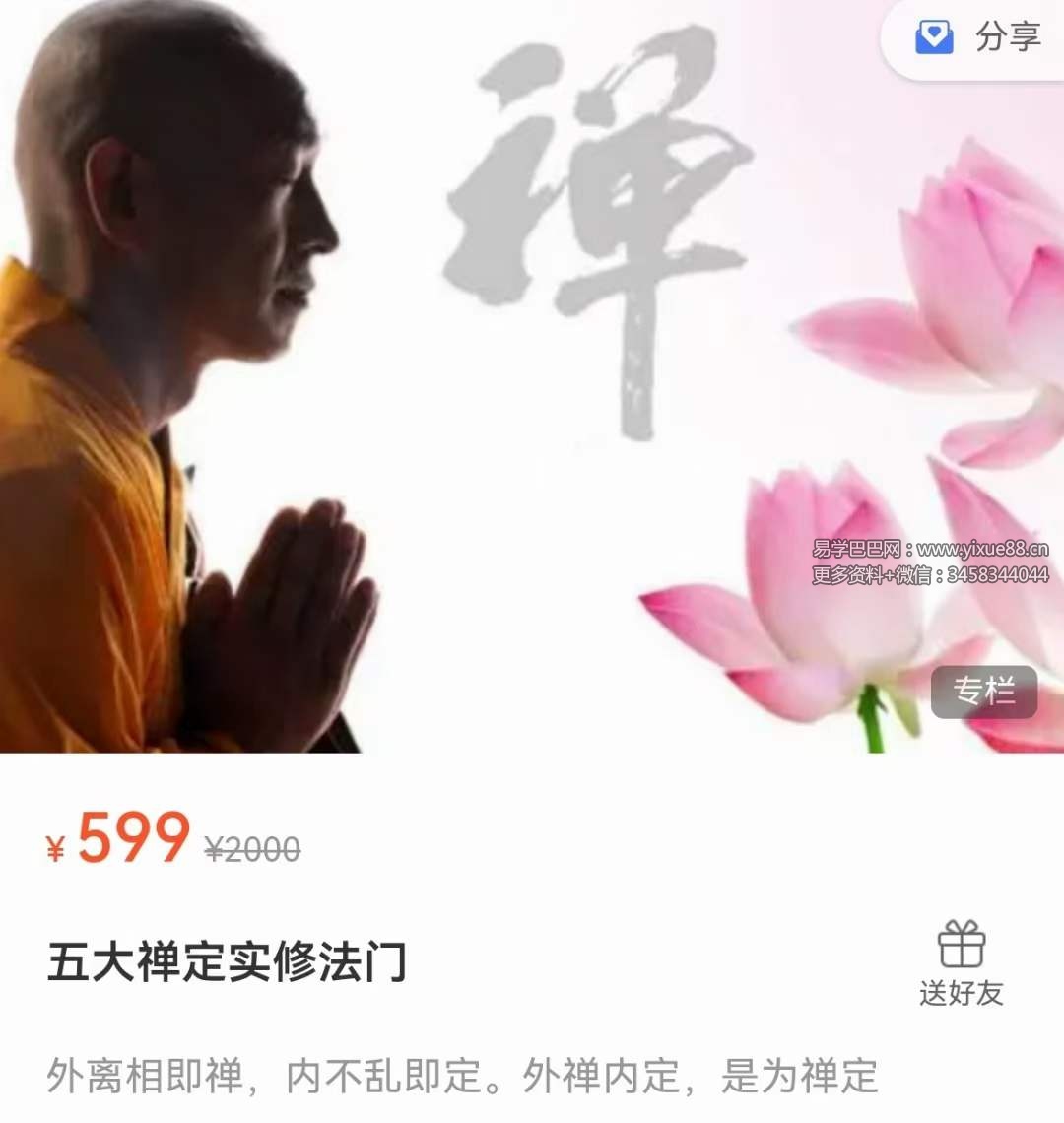 五大禅定实修法门5集